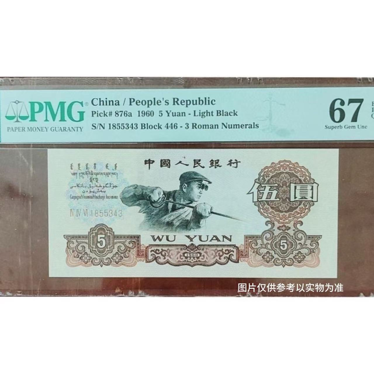 第三套炼钢一百张非法定纪念钞一百张