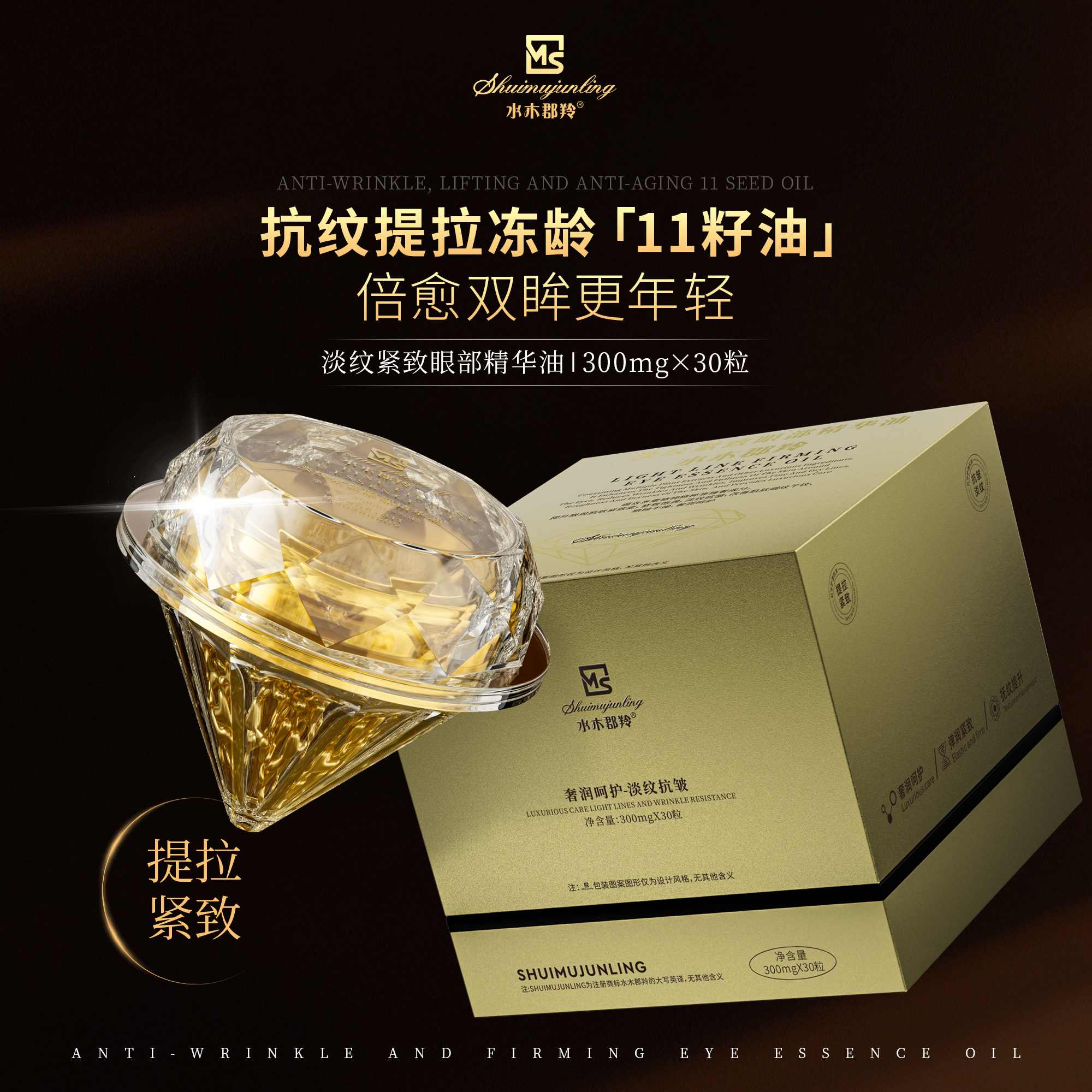 【升级版眼部缺端 】无水配方  院线级 抚退眼周松/垮/垂