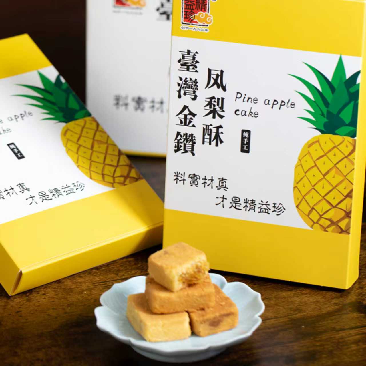 【不加冬瓜蓉】精益珍中国台湾金钻凤梨酥土凤梨伴手礼厦门特产