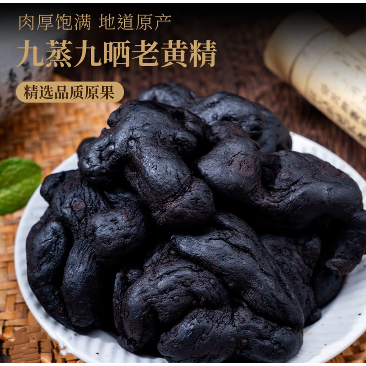 【小邓山货】九蒸九晒黄精 真材实料可泡水煲汤