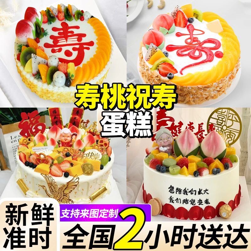 祝寿生日蛋糕送老人长辈寿桃六十大寿全国同城免费配送上门