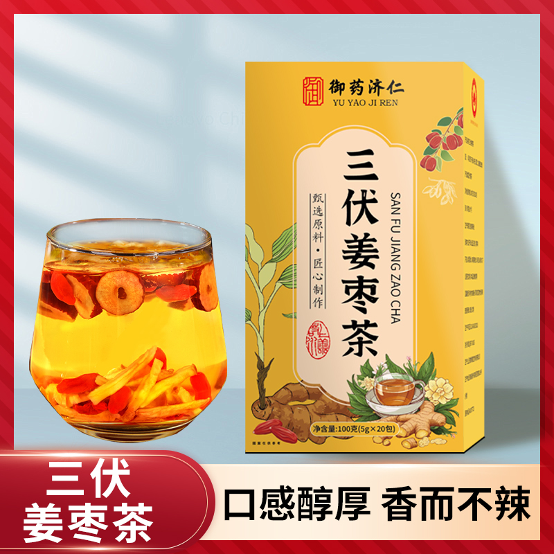 姜枣茶三伏茶精选原料
