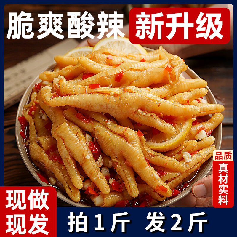 【文强专属】【拍1斤发2斤】酸辣无骨鸡爪新鲜鸡爪脱骨柠檬无骨鸡爪