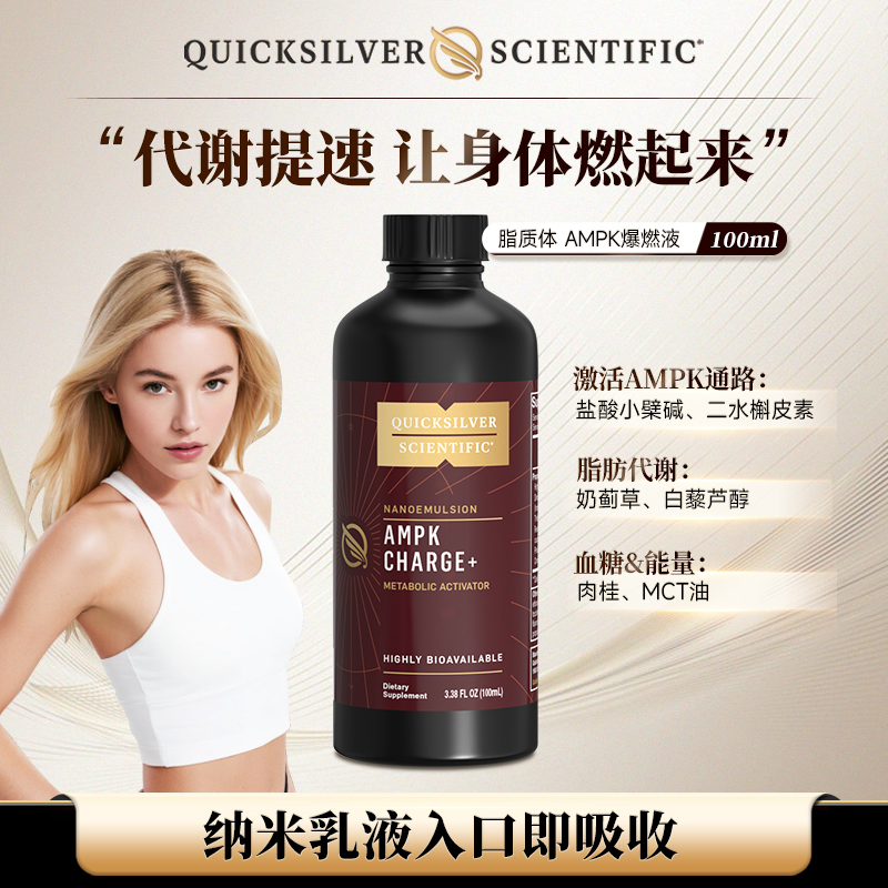 【年终狂欢季】【晨老板】金魄Quicksilver脂质体AMPK提代轻享S好身材