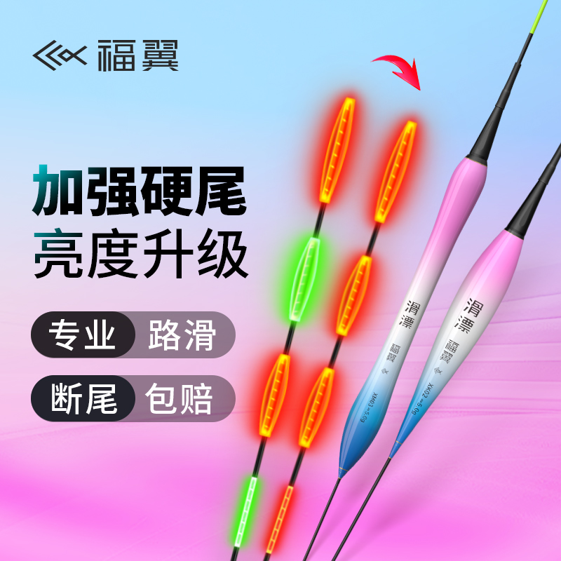 福翼硬尾路滑浮漂矶竿远投大物日夜两用路滑鱼漂咬钩变色醒目滑漂