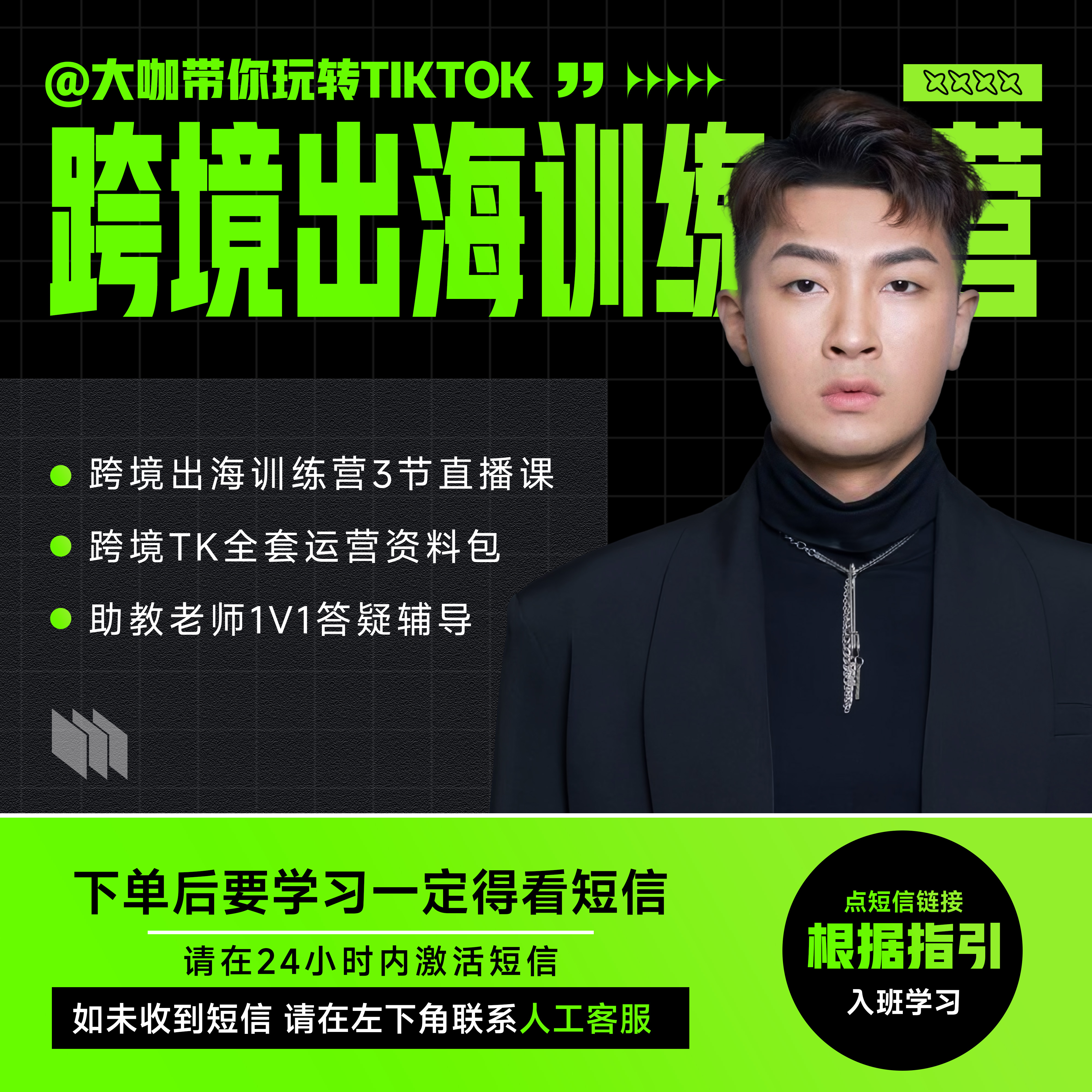 跨境出海训练营三节直播课新手零基础可学