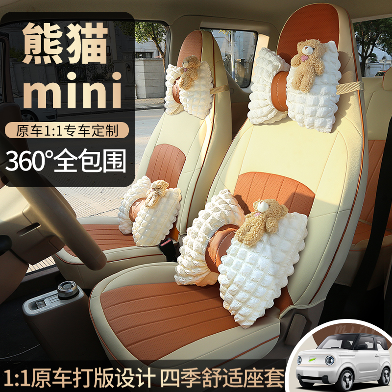 25年新款全包围专车专用于吉利熊猫迷你卡丁骑士3D全皮四季座椅套
