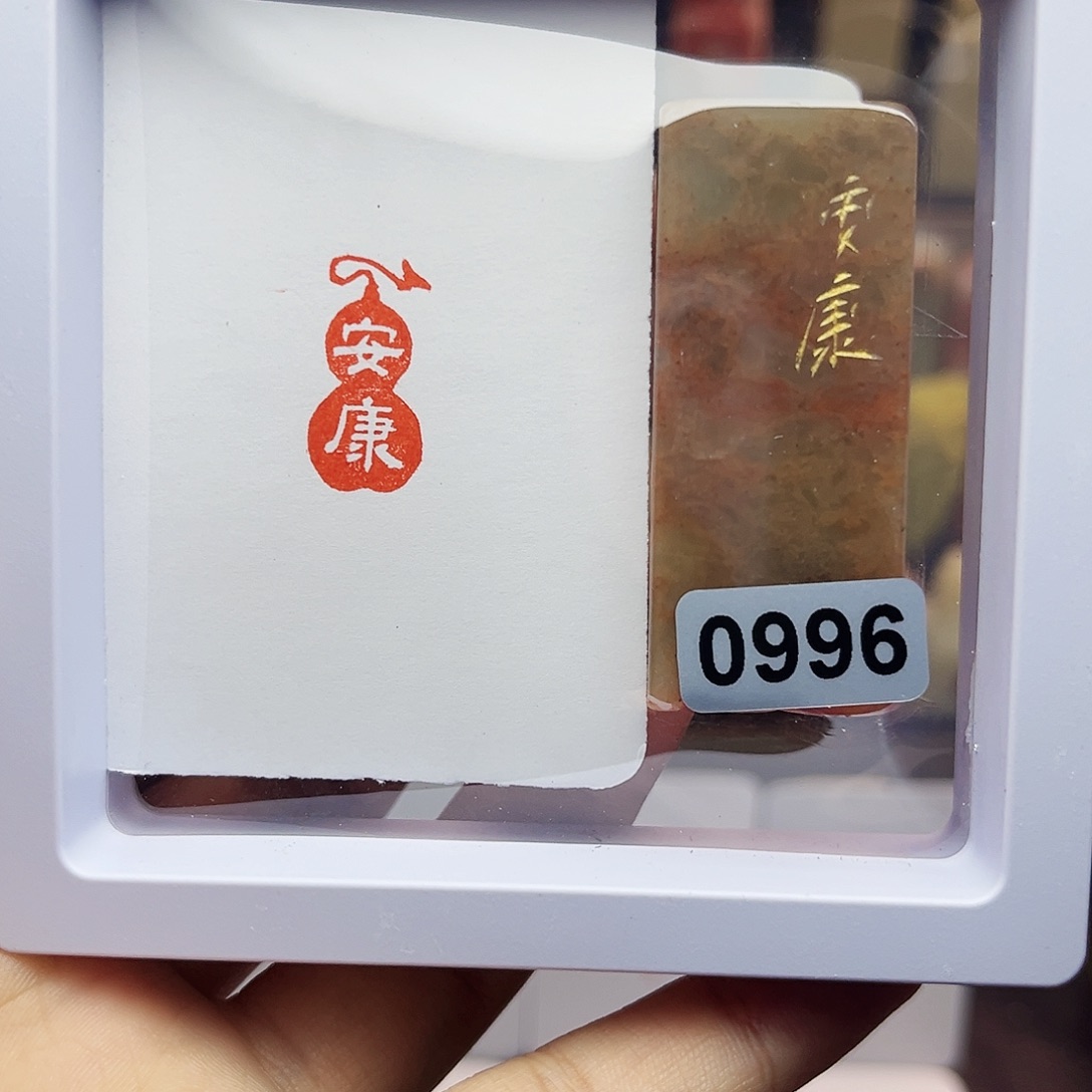 寿山石印石1×2安康 葫芦 手工篆刻