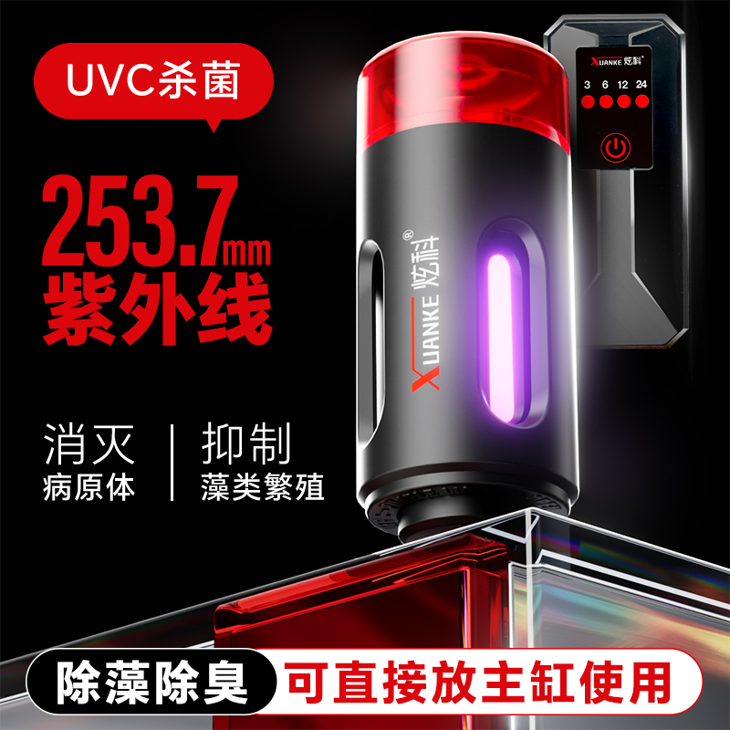 炫科鱼缸杀菌灯潜水定时除藻灭菌灯过滤专用紫外线UV灯消毒灯防水