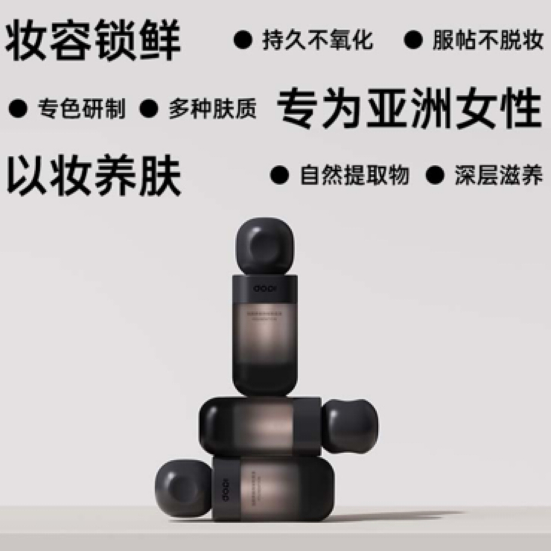 DOPI悦颜养肤柔光轻透持妆dopi粉底液