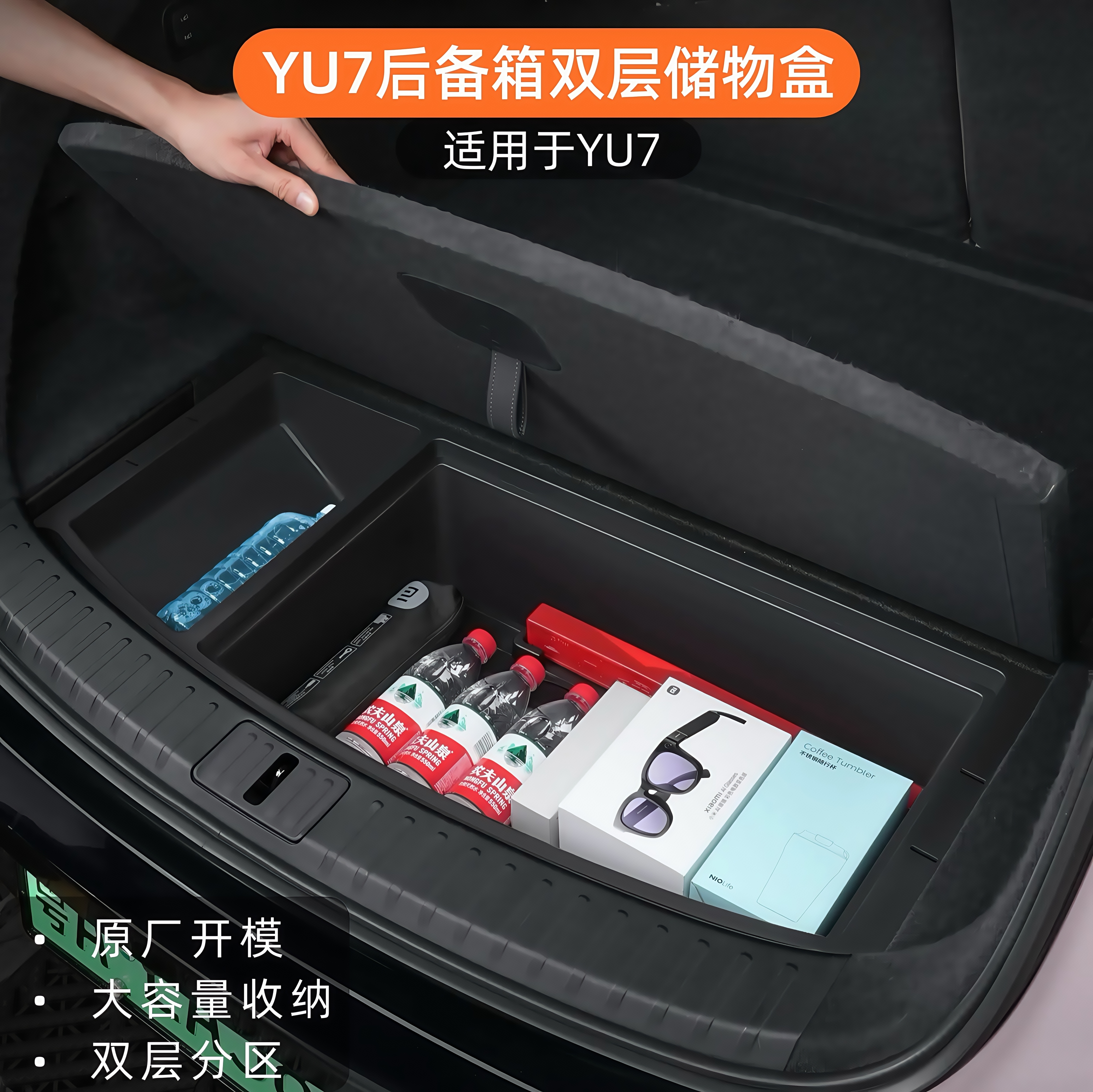 适用于小米YU7后备箱储物盒车载多功能收纳箱隐藏式置物用品配件