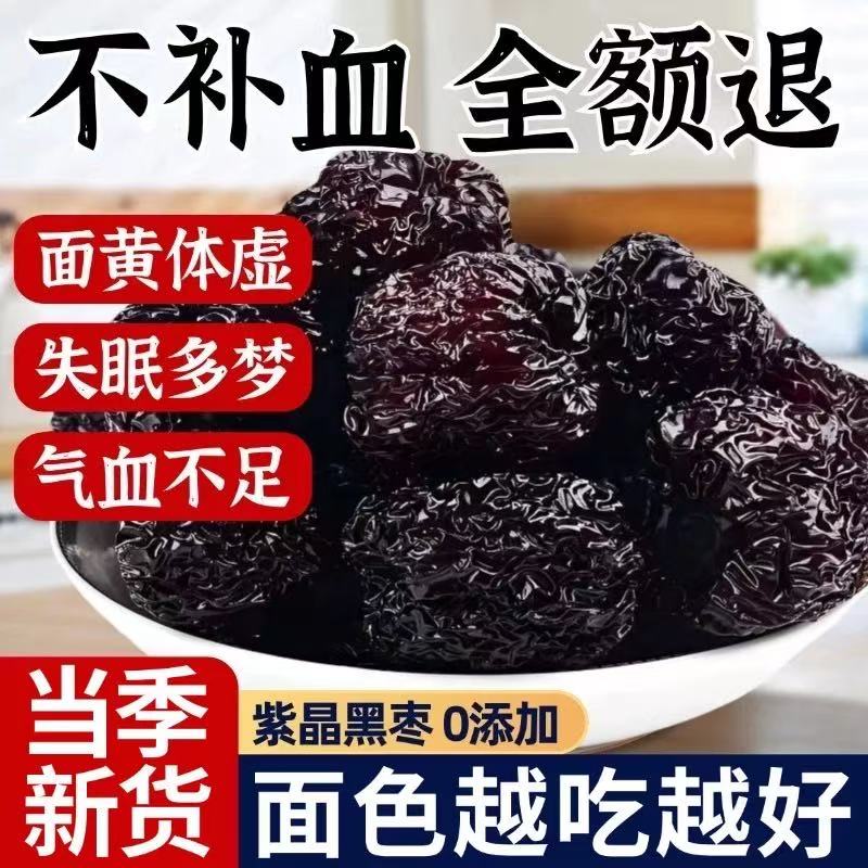 陕北正宗紫晶枣人工采摘无熏自然风干酸甜软糯休闲零食
