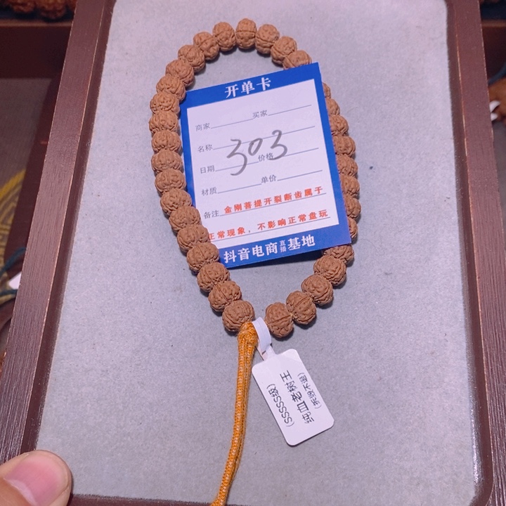 金刚菩提手串303纯血老树王10.2
