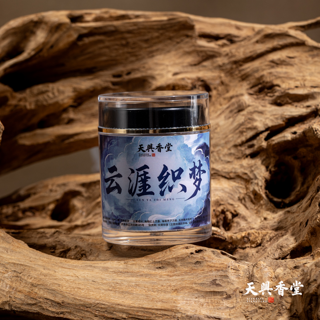 【天興臻味】海南红土《云涯织梦》高品盘香1.5h 25g （仅4罐）