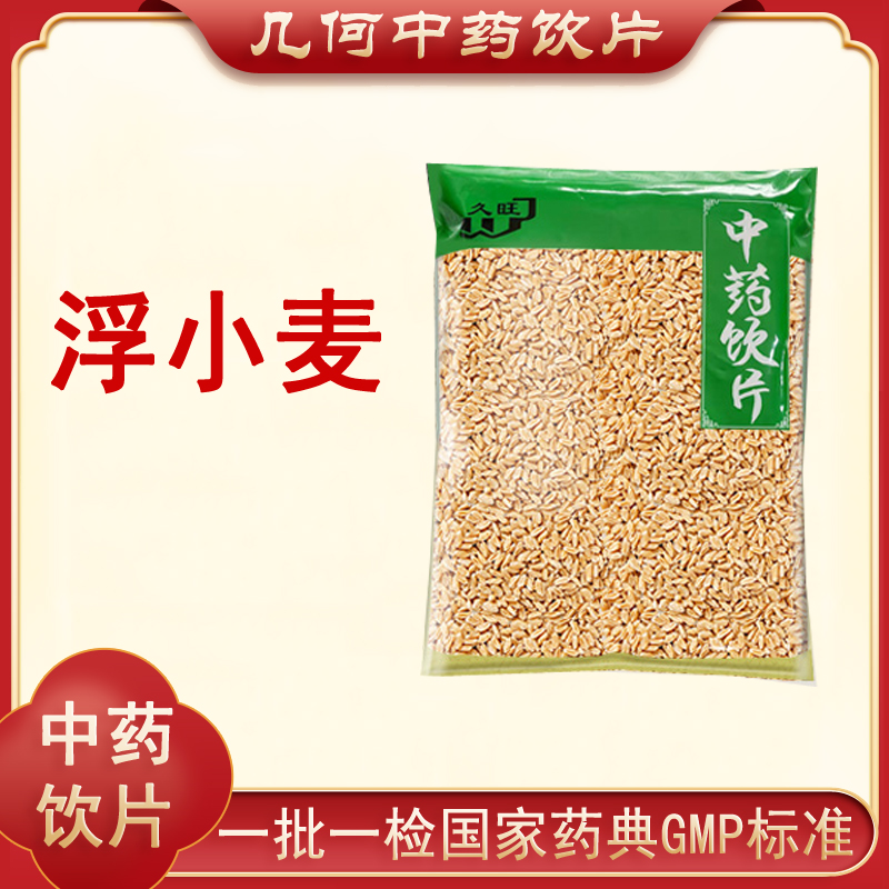 浮小麦1000g中药饮片药典标准正规GMP一公斤大包装500g