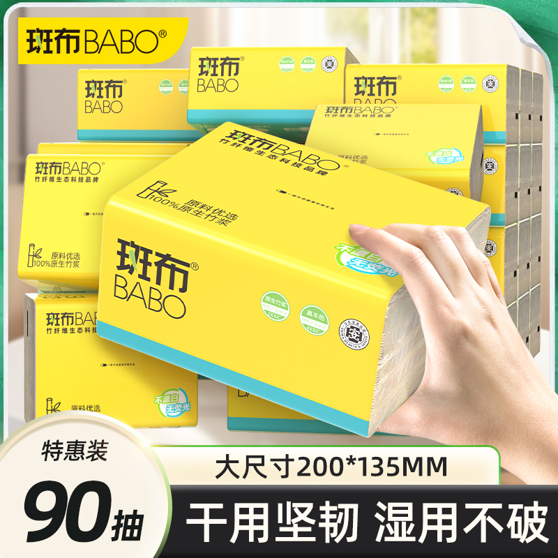 斑布BASE系列抽纸90抽6包柔软舒适纸巾