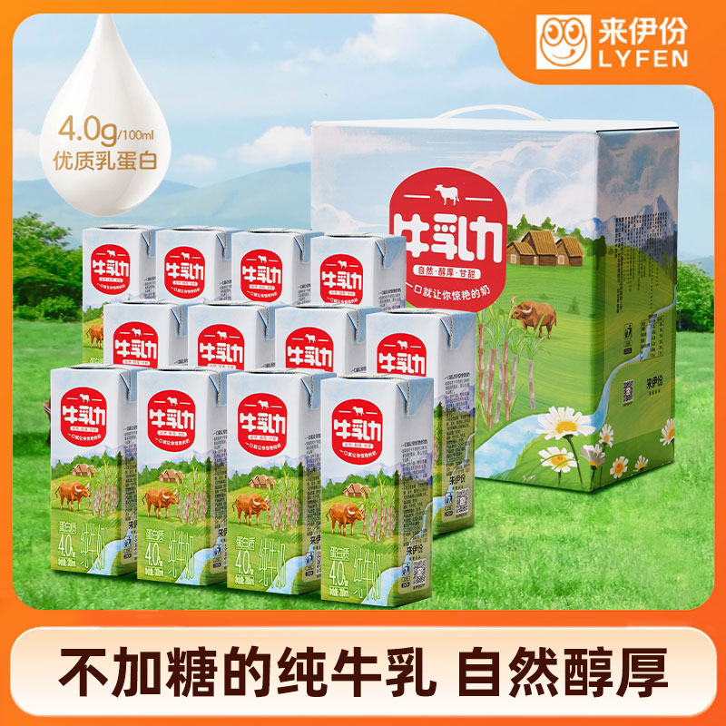 来伊份【4.0g蛋白质】醇厚营养健康牛乳力牛奶200ml纯牛奶早餐牛奶T