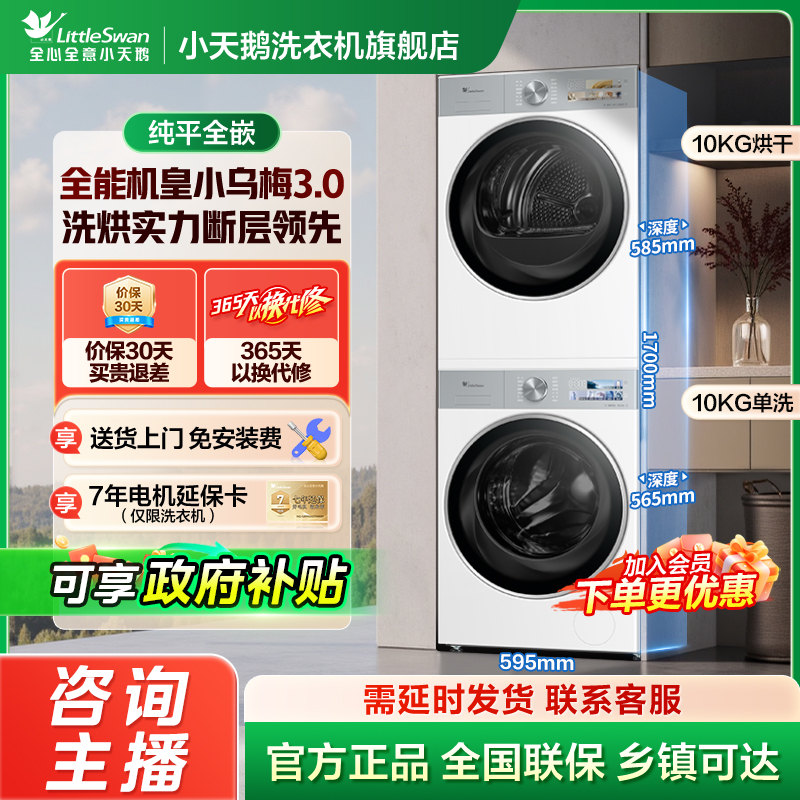 【国家补贴】小乌梅3.0白色TG10VE40W+TH10VE40W洗烘