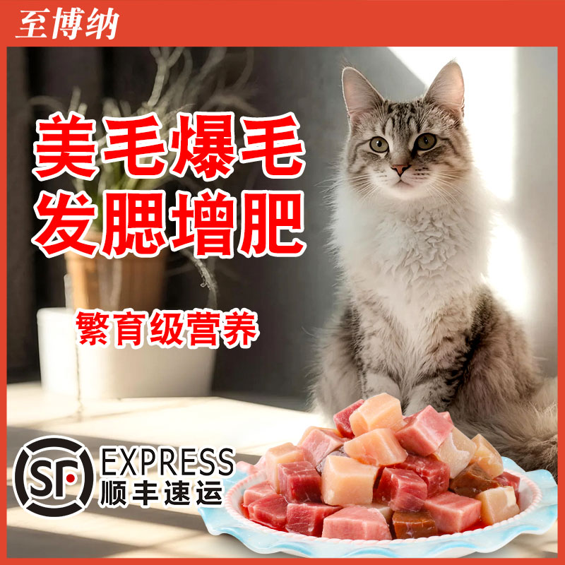 至博纳猫咪生骨肉缅因专用纯肉猫饭湿粮幼猫主食生骨肉新鲜生肉