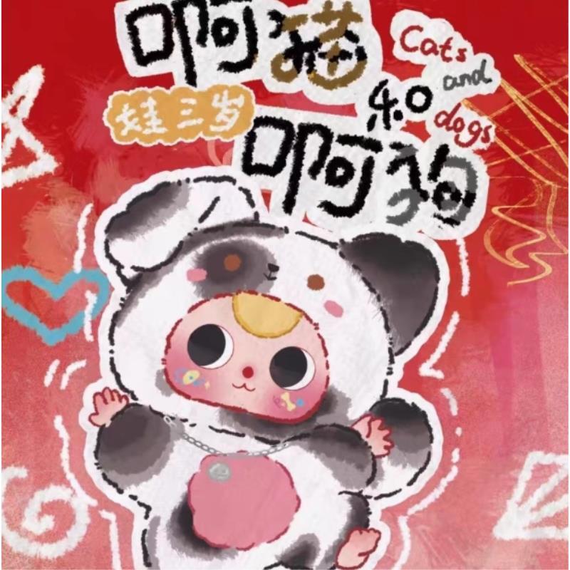 【拆盒】阿猫阿狗盲盒毛绒摆件挂件