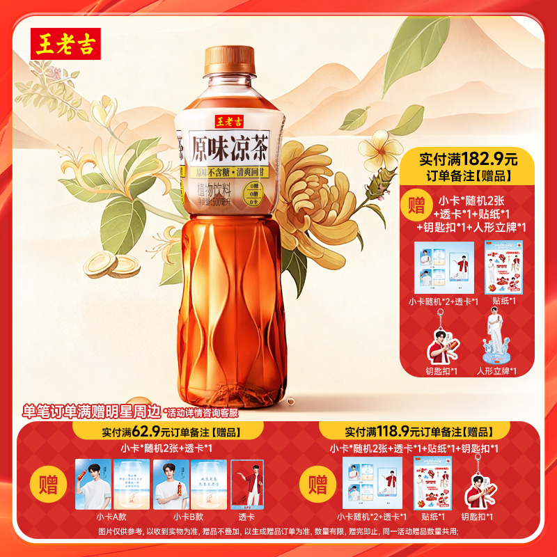 【满赠周边】王老吉瓶装原味凉茶植物饮料500ml*15瓶无糖0糖0脂0卡
