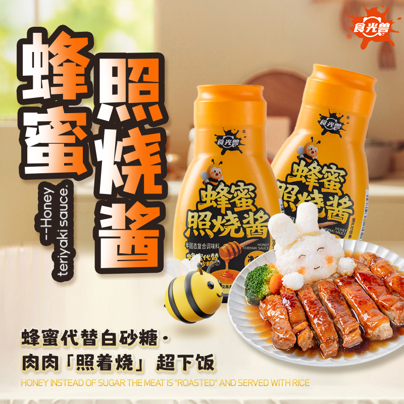食光兽蜂蜜照烧酱