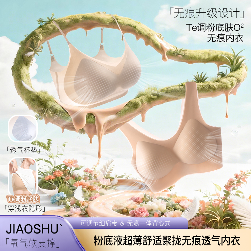 琥珀流光 蕉树 粉底液超薄舒适聚拢无痕透气裸感内衣透气内衣3990