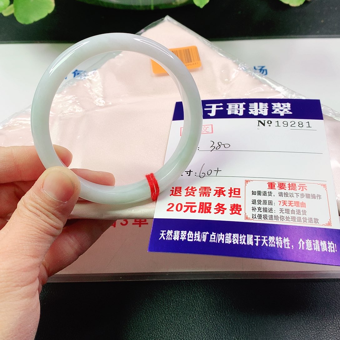 翡翠手镯未镶嵌281…………