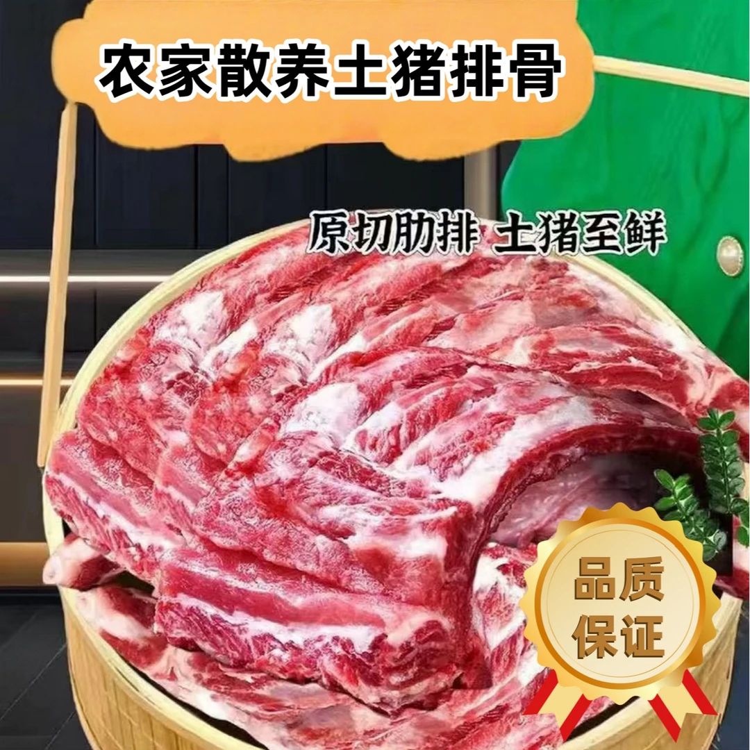 H3【今天拍明天到】（买4斤送4斤）到手7.5-8斤农家土猪排骨 前排带脊骨 顺丰京东冷链运输