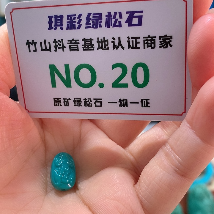 未镶嵌绿松石珠宝奇石