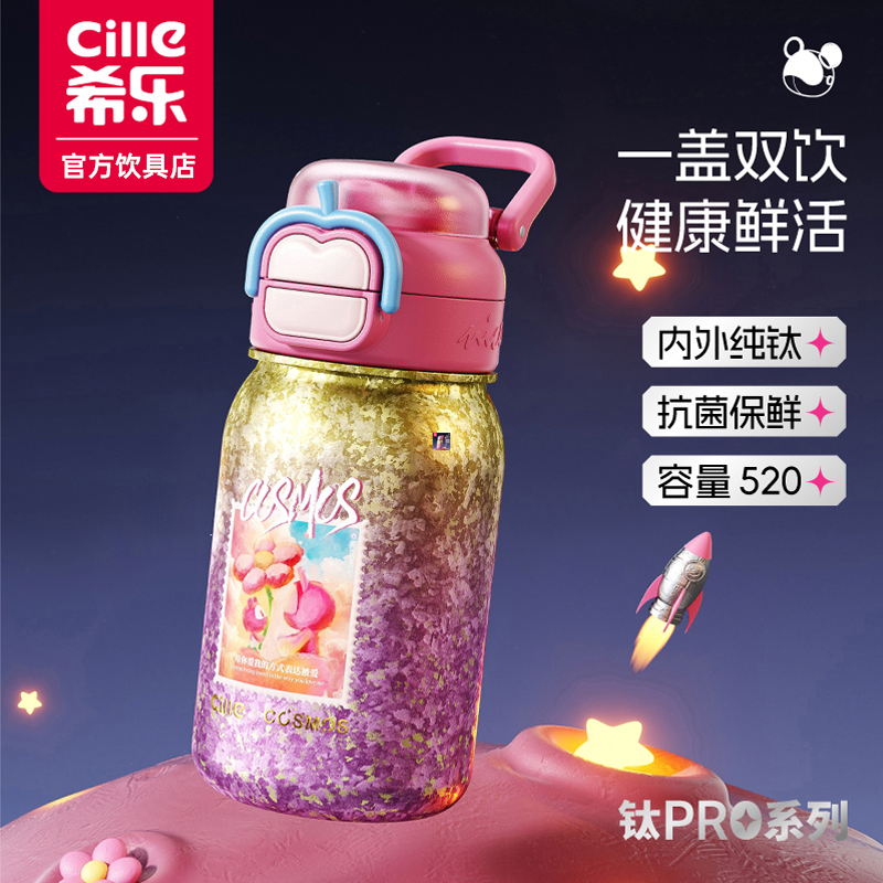 希乐纯钛保温杯可爱创意防摔弹跳防漏吸管直饮儿童钛杯保温杯
