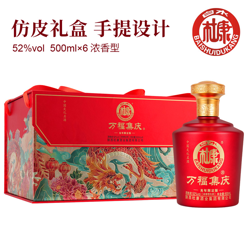 白水杜康万福集庆52度500ml*6浓香型白酒52度