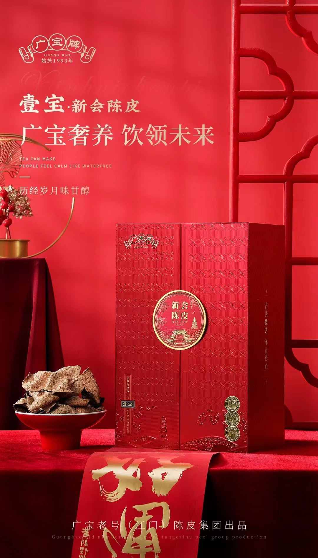 廣宝牌 2010新会陈皮 250克1盒