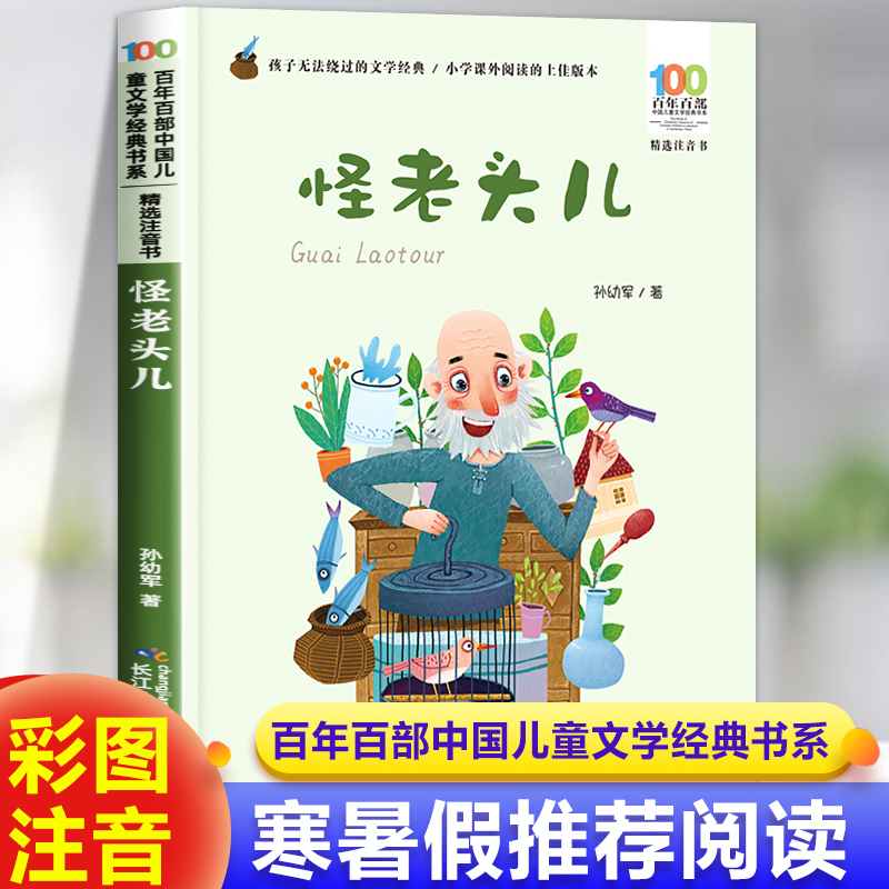 怪老头儿注音版孙幼军二年级下册课外必读小马过河月光下的肚肚狼