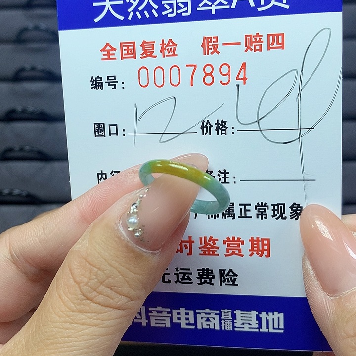 翡翠戒圈未镶嵌      7894