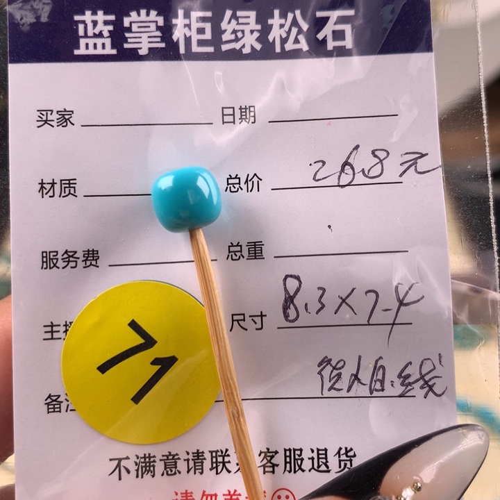 未镶嵌绿松石珠宝奇石
