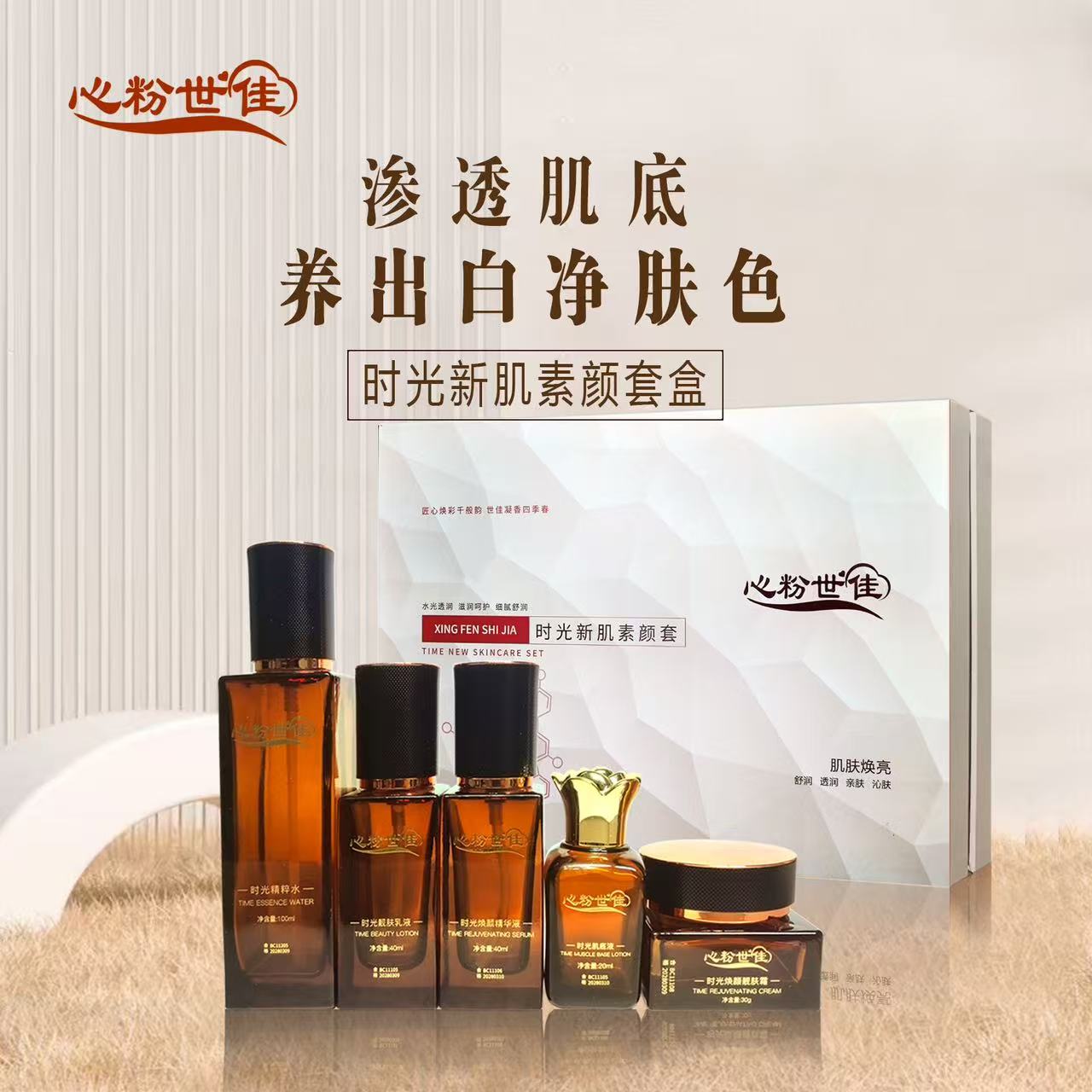 心粉世佳时光新肌素颜套水光透润 滋润呵护 细腻舒润亲肤套盒