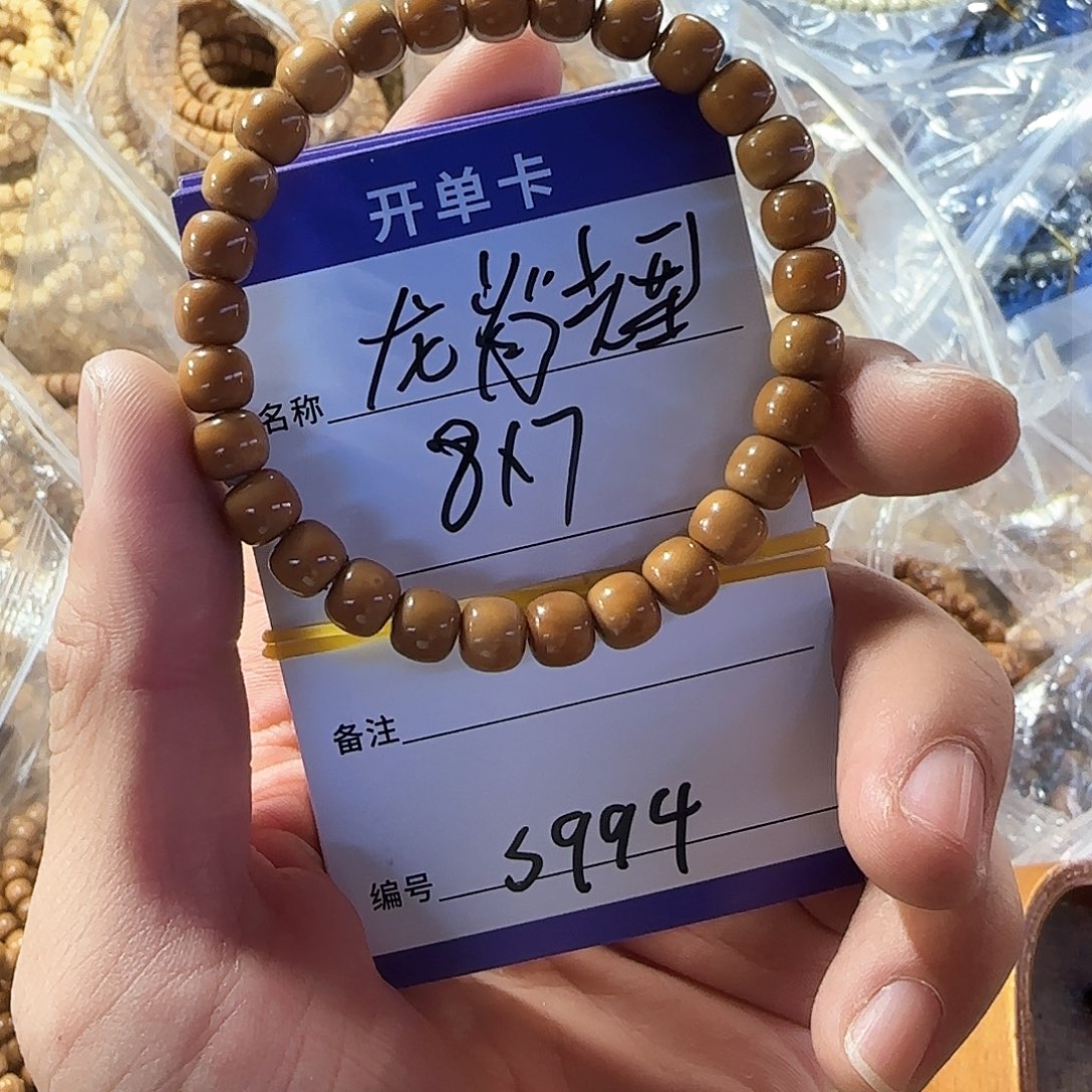 龙眼菩提手串S994龙脊老型单圈8*7mm左右