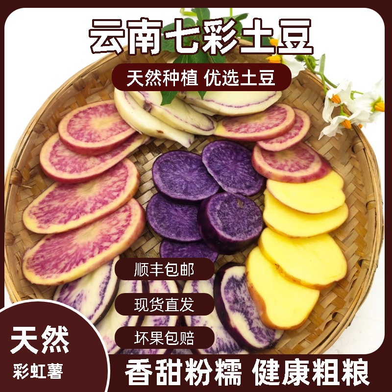 云南现挖新鲜七彩土豆红心紫心黄心土豆当季蔬菜马铃薯
