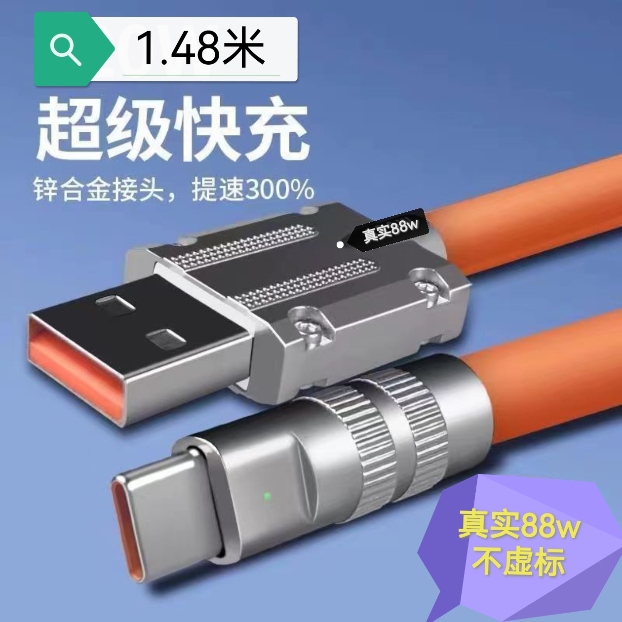 实标88W快充数据线