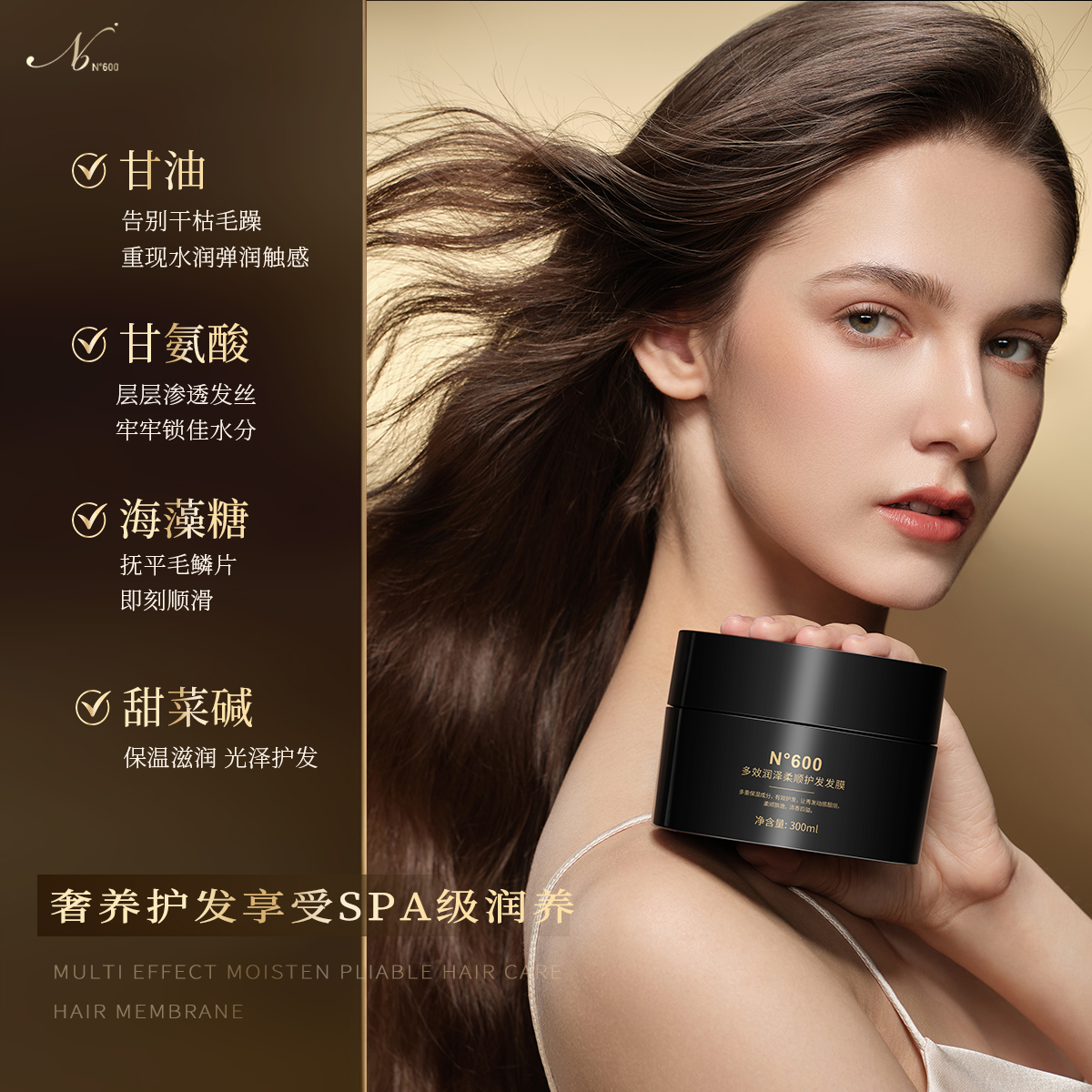  N°600多效润泽柔顺护发发膜300ml