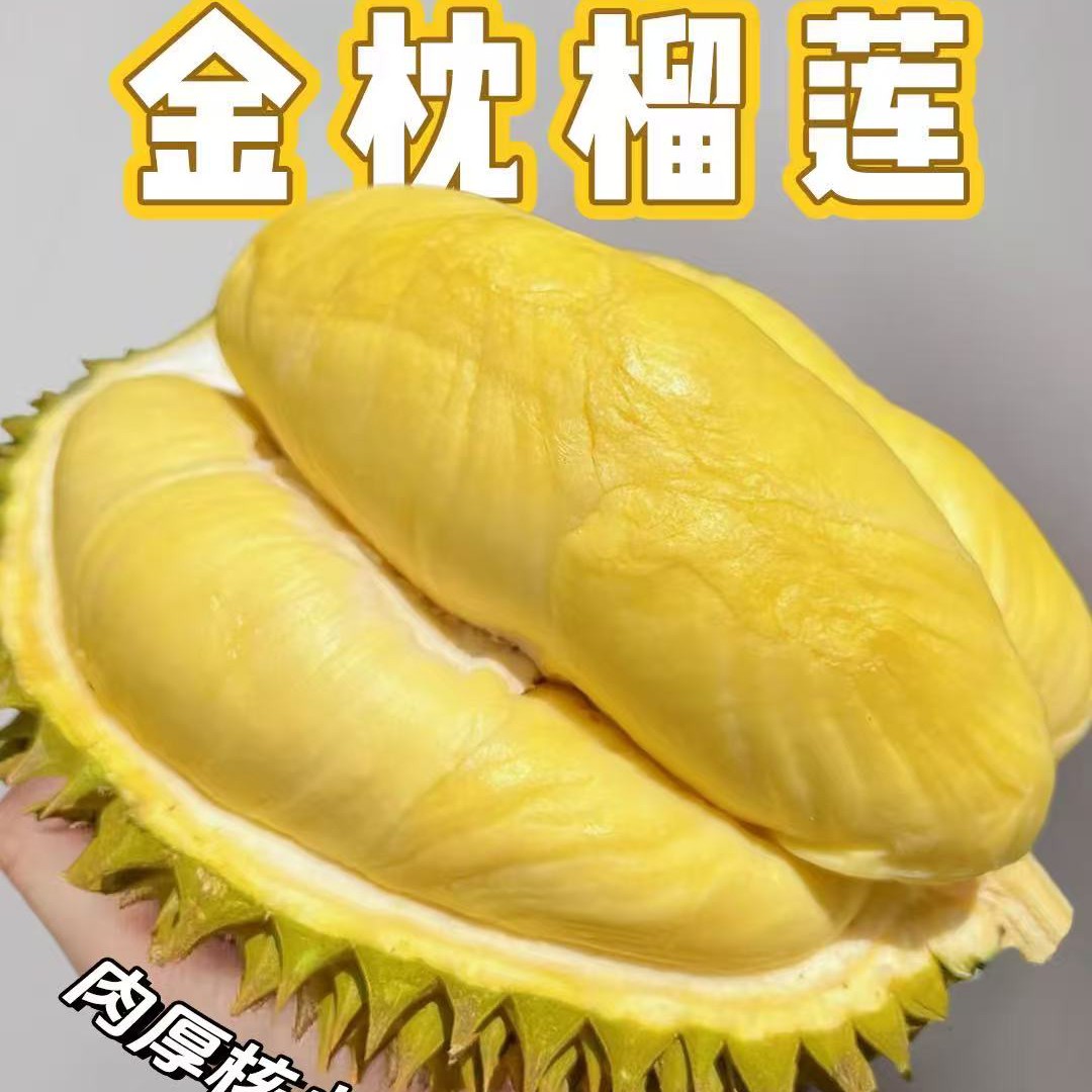 【一物一拍】  泰国金枕树熟榴莲（核小  新鲜）  公斤榴莲同城配金枕泰国