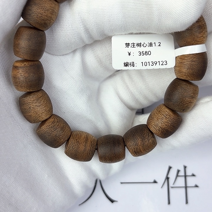 沉香手串芽庄树心油1.2