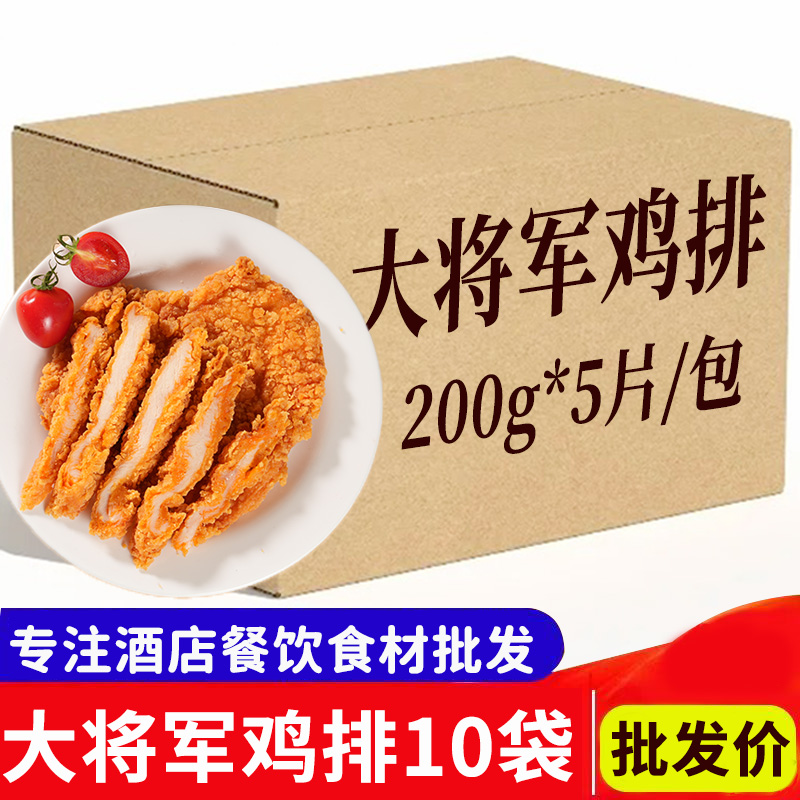 整肉裹粉大将军鸡排200克50片商用批发腌制鸡排超大号鸡排摆摊