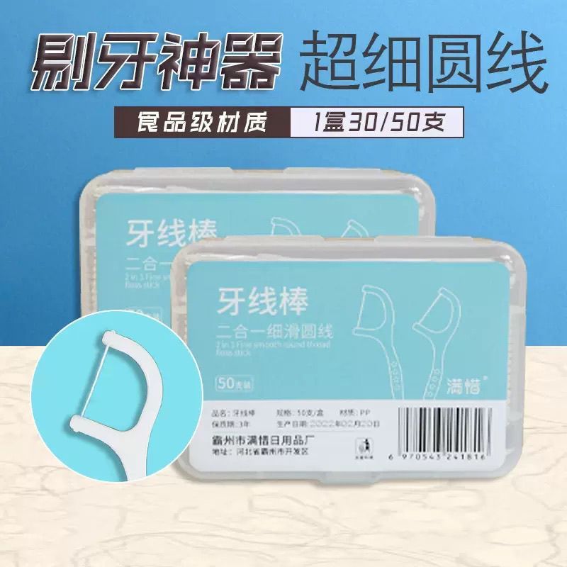 【个人单】一次性独立包装超细高分子洁牙牙线便携家庭装
