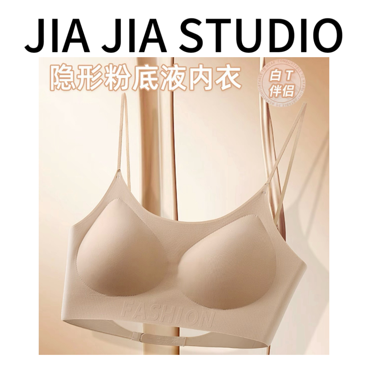 【嘉嘉推荐】#K05夏季新款粉底液细肩带 无痕聚拢美背隐形文