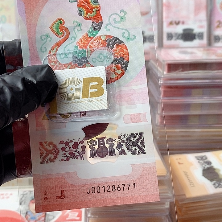 塑料25蛇钞001286771