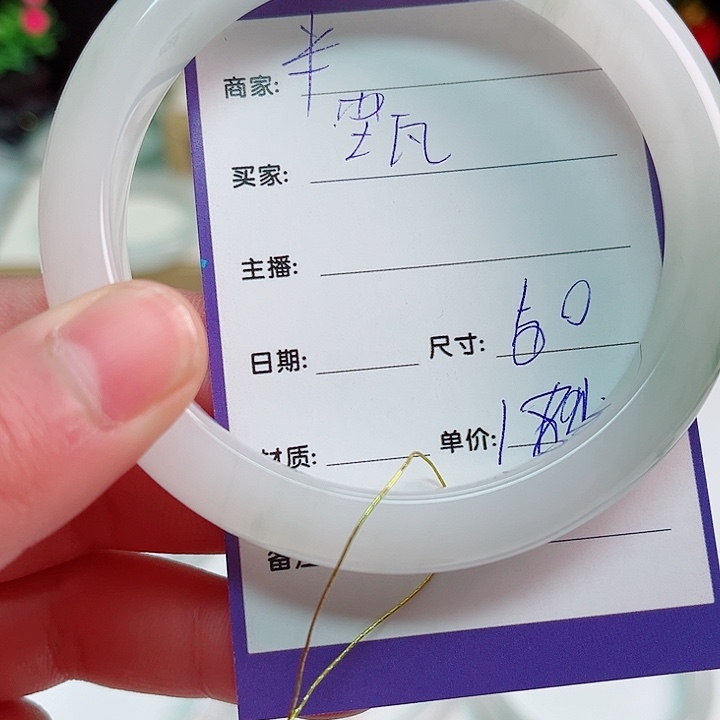 甄***瑶石英质玉未镶嵌手镯