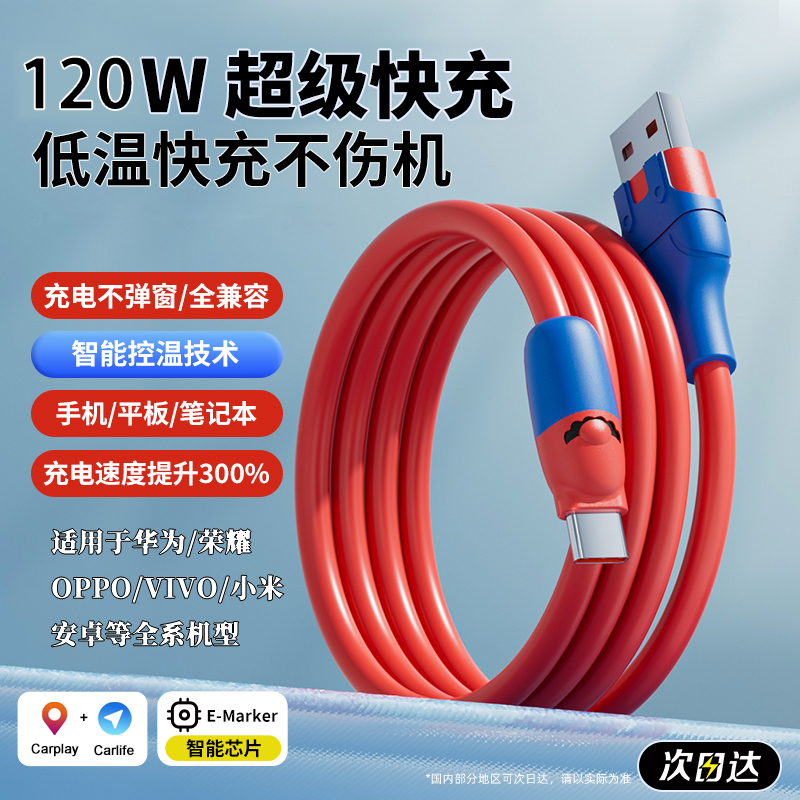 官方3C认证快充线适用华为/荣耀OPPO/VIVO小米安卓手机超级快充线