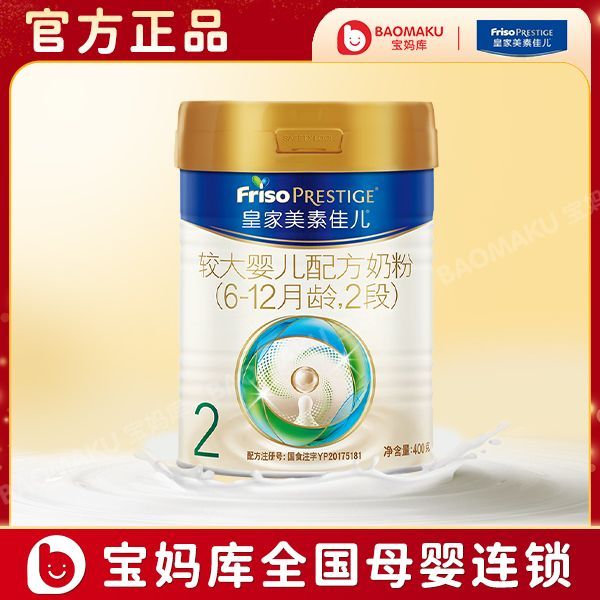 美素佳儿 皇家美素佳儿 2段奶粉 较大婴儿配方奶粉（6-12月龄）400g/罐